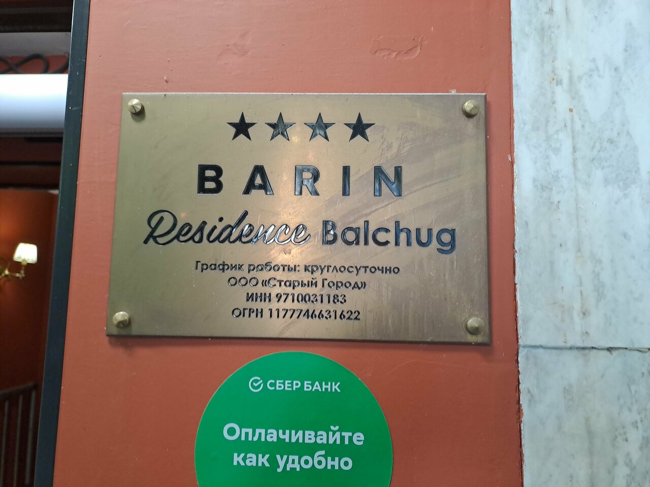 Гостиница Barin Residence Centre Москва-75