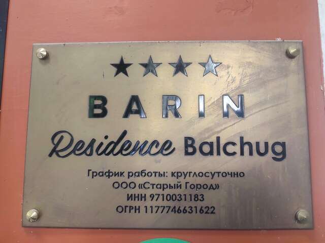 Гостиница Barin Residence Centre Москва-134