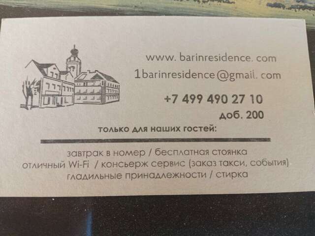 Гостиница Barin Residence Centre Москва-73