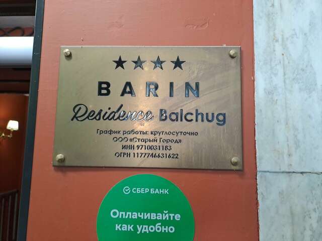 Гостиница Barin Residence Centre Москва-74